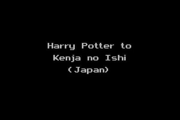 Harry Potter to Kenja no Ishi (Japan)
