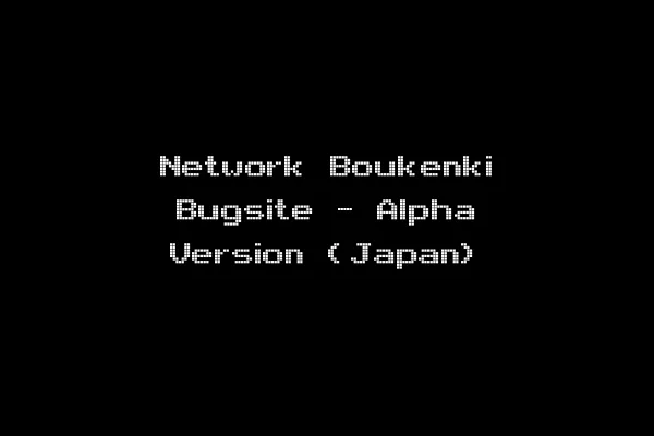 Network Boukenki Bugsite - Alpha Version (Japan)
