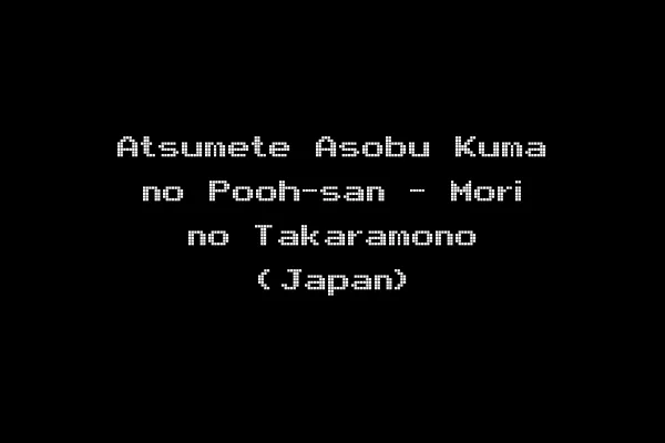 Atsumete Asobu Kuma no Pooh-san - Mori no Takaramono (Japan)