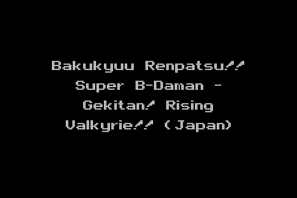 Bakukyuu Renpatsu!! Super B-Daman - Gekitan! Rising Valkyrie!! (Japan)
