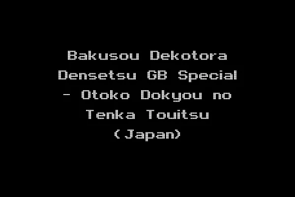 Bakusou Dekotora Densetsu GB Special - Otoko Dokyou no Tenka Touitsu (Japan)