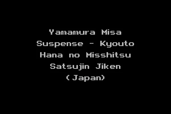 Yamamura Misa Suspense - Kyouto Hana no Misshitsu Satsujin Jiken (Japan)