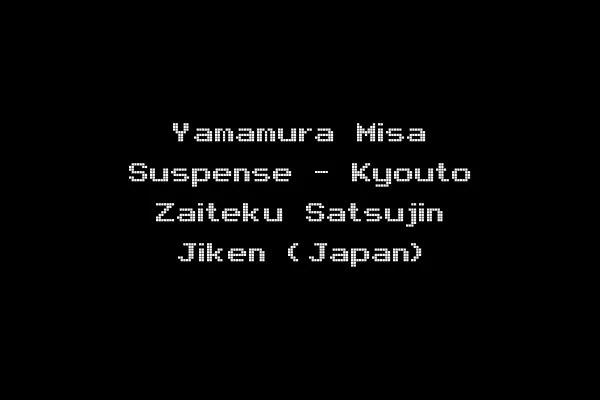 Yamamura Misa Suspense - Kyouto Zaiteku Satsujin Jiken (Japan)