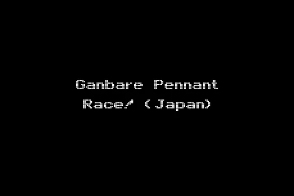 Ganbare Pennant Race! (Japan)