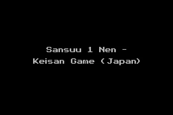 Sansuu 1 Nen - Keisan Game (Japan)