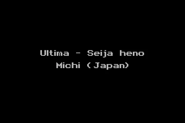 Ultima - Seija heno Michi (Japan)
