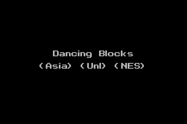 Dancing Blocks (Asia) (Unl) (NES)
