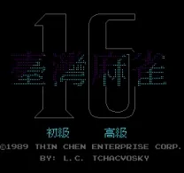 Taiwan Mahjong - Tai Wan Ma Que 16 (Asia) (Unl)