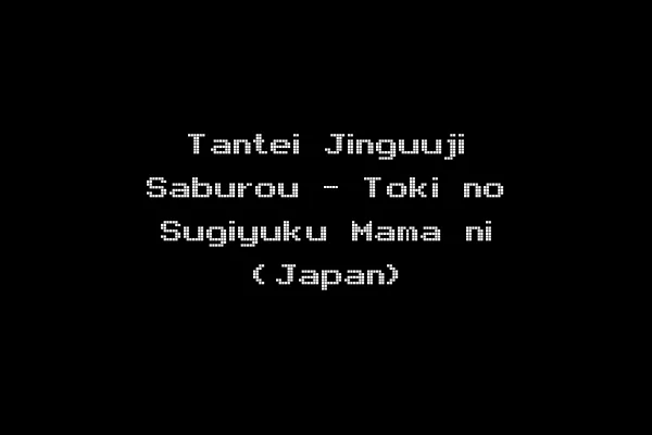 Tantei Jinguuji Saburou - Toki no Sugiyuku Mama ni (Japan)