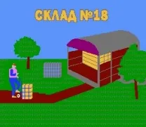 Warehouse No. 18 (Russia) (Unl) [En by Gil Galad v1.0] (~Storehouse No.18)