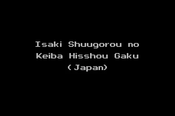 Isaki Shuugorou no Keiba Hisshou Gaku (Japan)