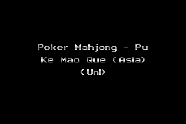 Poker Mahjong - Pu Ke Mao Que (Asia) (Unl)