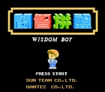 Wisdom Boy (China) (Unl)