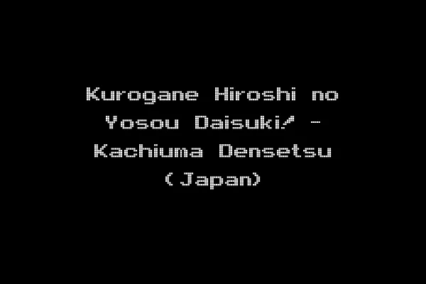 Kurogane Hiroshi no Yosou Daisuki! - Kachiuma Densetsu (Japan)