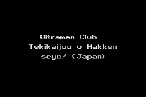 Ultraman Club - Tekikaijuu o Hakken seyo! (Japan)