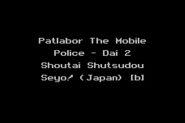 Patlabor The Mobile Police - Dai 2 Shoutai Shutsudou Seyo! (Japan) [b]