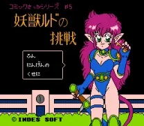 Comic Sakka Series Touma Senki No. 5 - Youjuu Rudo no Chousen (Japan) (Unl)