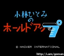 Kobayashi Hitomi no Hold Up (Japan) (Unl)