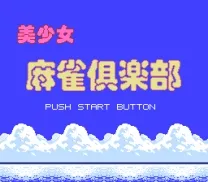 Bishoujo Mahjong Club (Japan) (Unl)