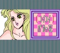 Bishoujo Hanahuda Club Vol.2 - Koikoi Bakappana Hen (Japan) (Unl)