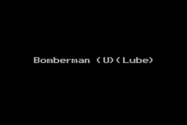 Bomberman (U)(Lube)