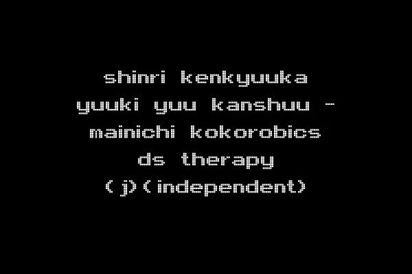 shinri kenkyuuka yuuki yuu kanshuu - mainichi kokorobics ds therapy (j)(independent)