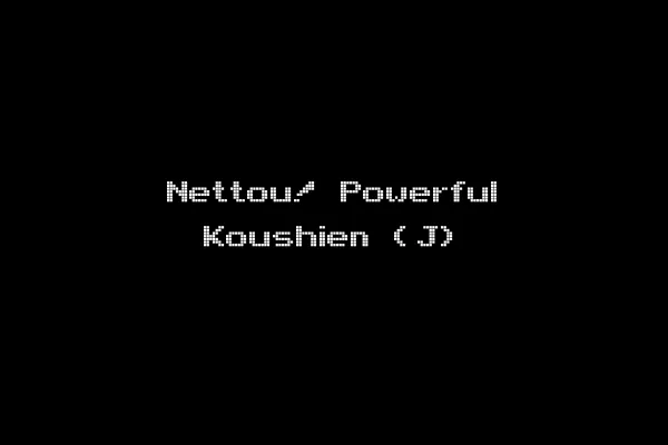 Nettou! Powerful Koushien (J)