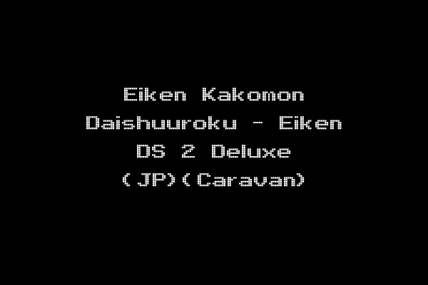 Eiken Kakomon Daishuuroku - Eiken DS 2 Deluxe (JP)(Caravan)