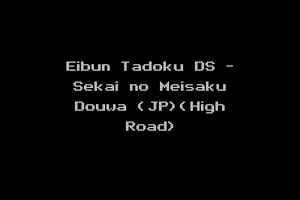 Eibun Tadoku DS - Sekai no Meisaku Douwa (JP)(High Road)