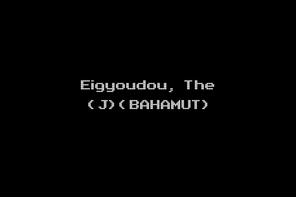 Eigyoudou, The (J)(BAHAMUT)