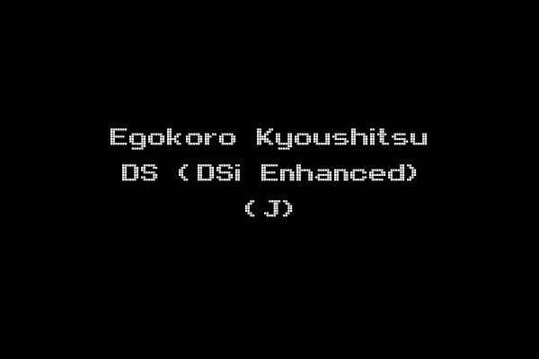 Egokoro Kyoushitsu DS (DSi Enhanced) (J)