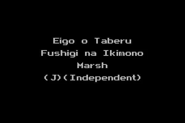 Eigo o Taberu Fushigi na Ikimono Marsh (J)(Independent)