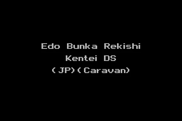 Edo Bunka Rekishi Kentei DS (JP)(Caravan)