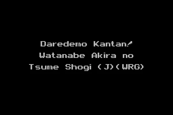 Daredemo Kantan! Watanabe Akira no Tsume Shogi (J)(WRG)