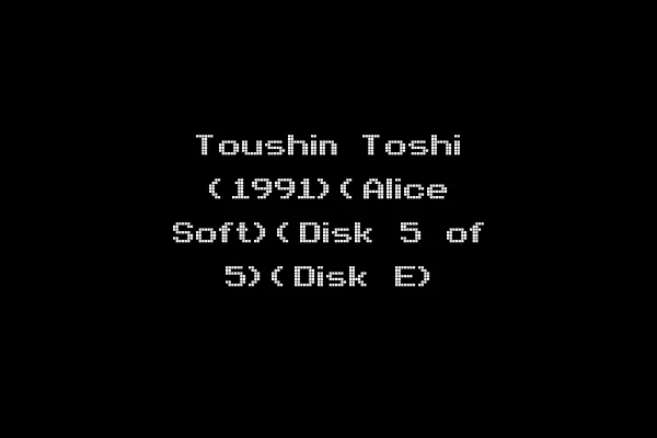 Toushin Toshi (1991)(Alice Soft)(Disk 5 of 5)(Disk E)