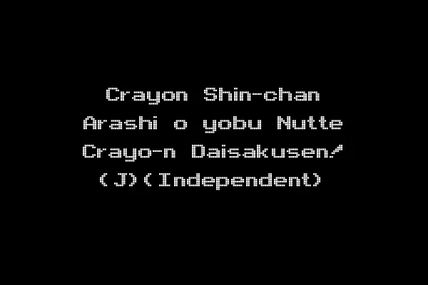 Crayon Shin-chan Arashi o yobu Nutte Crayo-n Daisakusen! (J)(Independent)