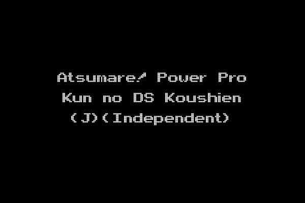 Atsumare! Power Pro Kun no DS Koushien (J)(Independent)