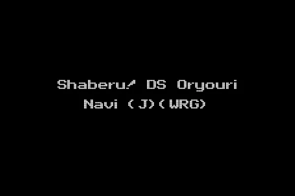 Shaberu! DS Oryouri Navi (J)(WRG)