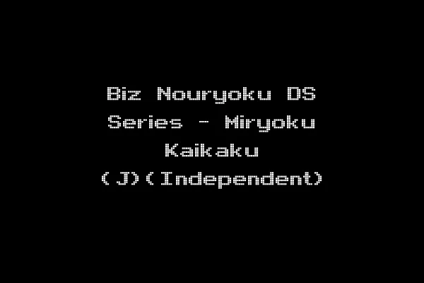 Biz Nouryoku DS Series - Miryoku Kaikaku (J)(Independent)