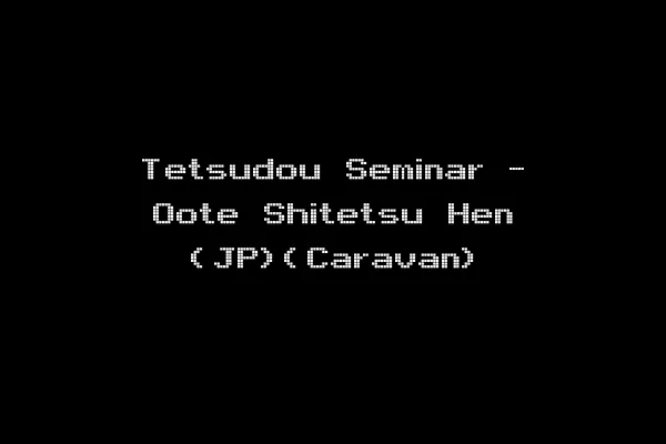 Tetsudou Seminar - Oote Shitetsu Hen (JP)(Caravan)