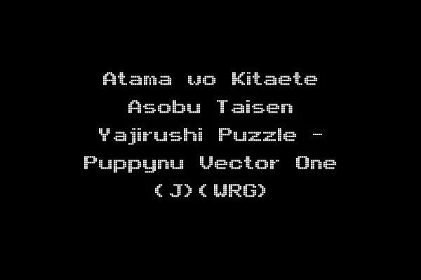Atama wo Kitaete Asobu Taisen Yajirushi Puzzle - Puppynu Vector One (J)(WRG)