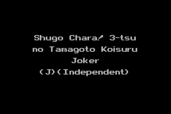 Shugo Chara! 3-tsu no Tamagoto Koisuru Joker (J)(Independent)