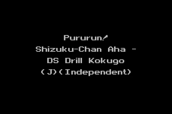Pururun! Shizuku-Chan Aha - DS Drill Kokugo (J)(Independent)