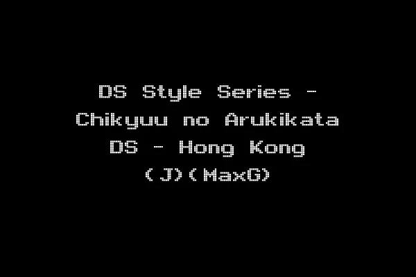 DS Style Series - Chikyuu no Arukikata DS - Hong Kong (J)(MaxG)
