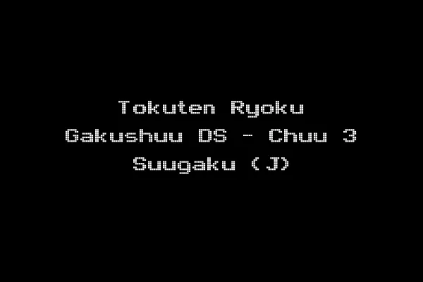 Tokuten Ryoku Gakushuu DS - Chuu 3 Suugaku (J)