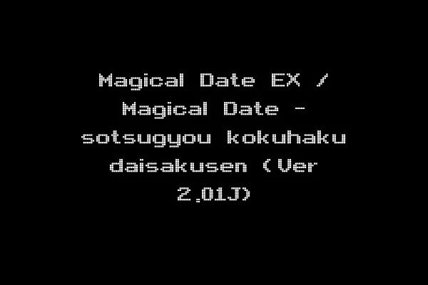 Magical Date EX / Magical Date - sotsugyou kokuhaku daisakusen (Ver 2.01J)