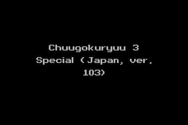 Chuugokuryuu 3 Special (Japan, ver. 103)