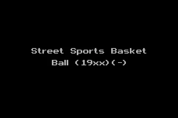 Street Sports Basket Ball (19xx)(-)