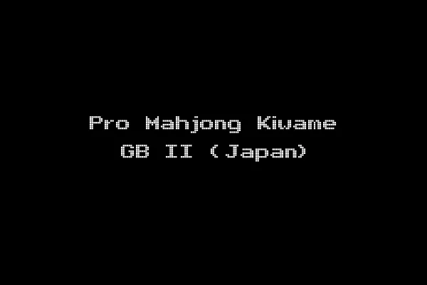 Pro Mahjong Kiwame GB II (Japan)