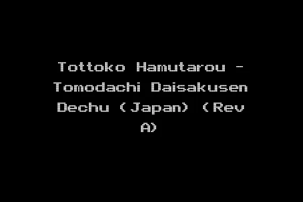 Tottoko Hamutarou - Tomodachi Daisakusen Dechu (Japan) (Rev A)